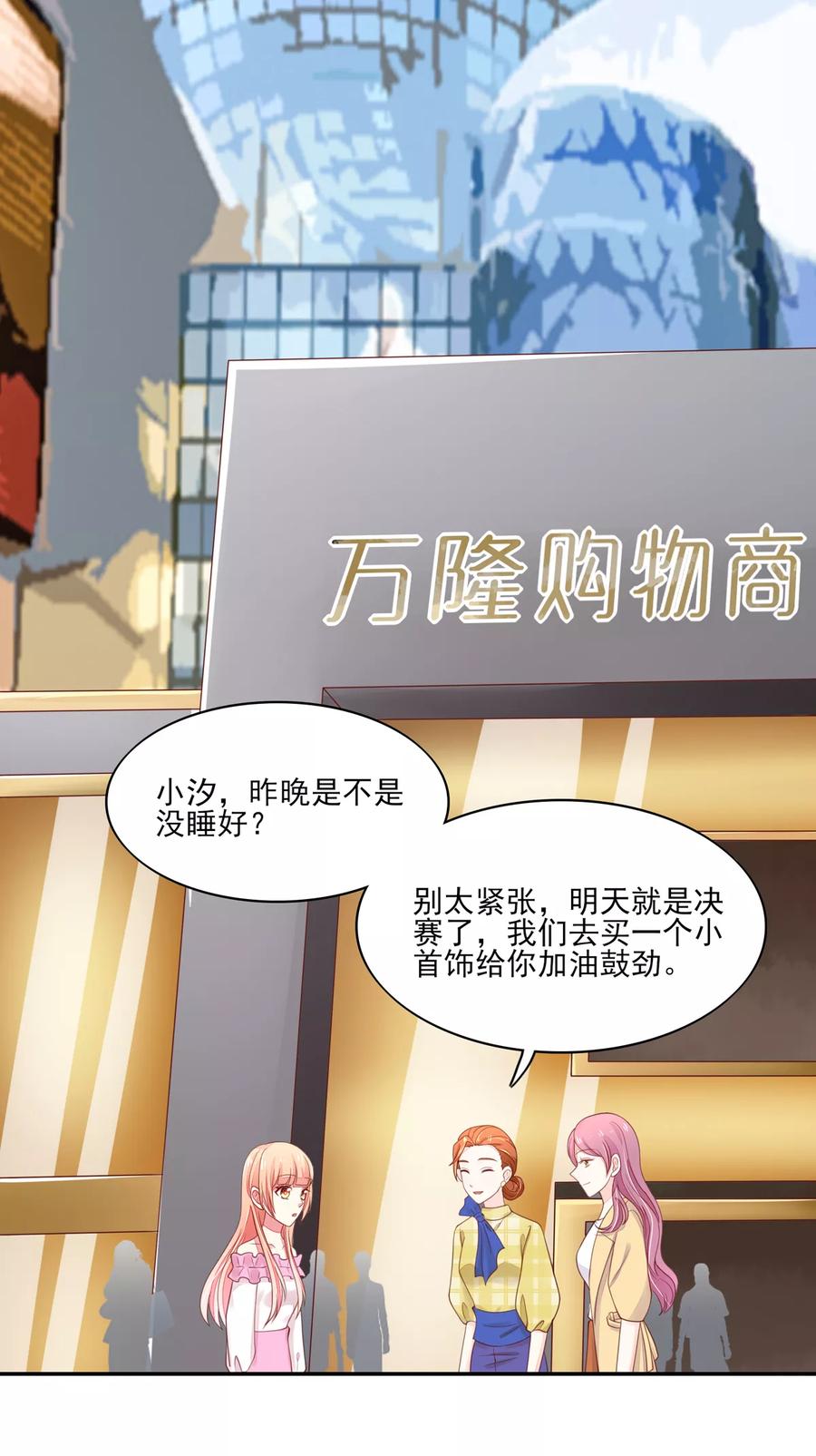 第95话意想不到的逛街-国民男神有点甜-哔次元漫画（第12张）