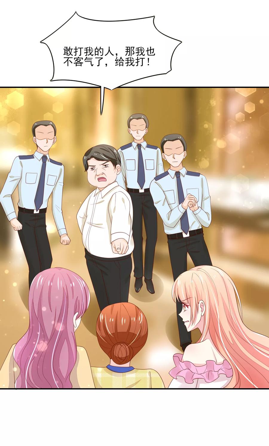 第96话不来，就要守寡了-国民男神有点甜-哔次元漫画（第8张）