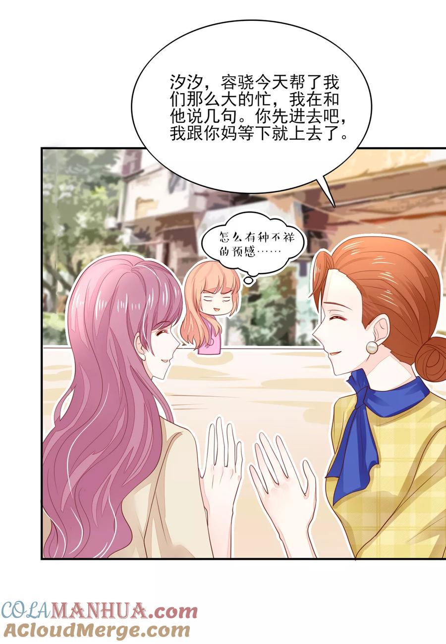 第97话试探，容骁的心意-国民男神有点甜-哔次元漫画（第17张）