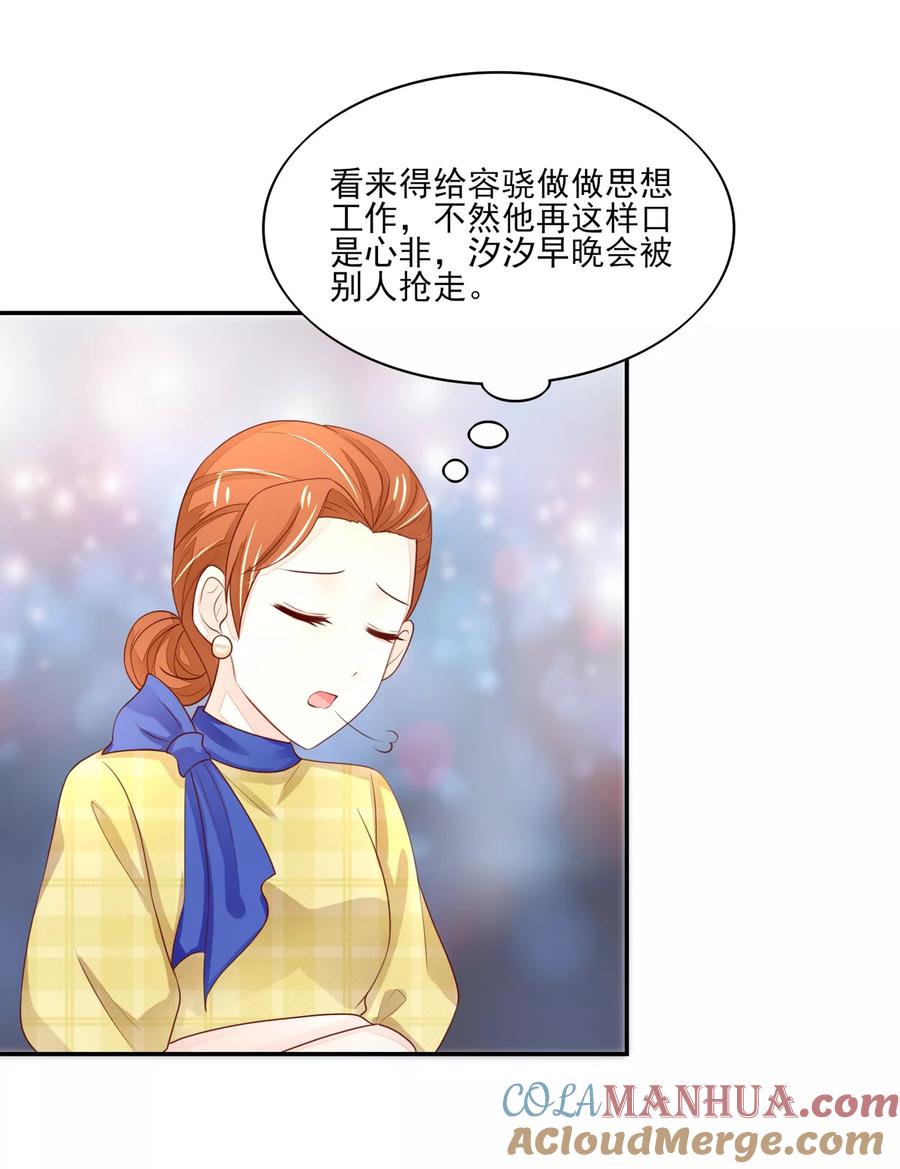 第97话试探，容骁的心意-国民男神有点甜-哔次元漫画（第13张）