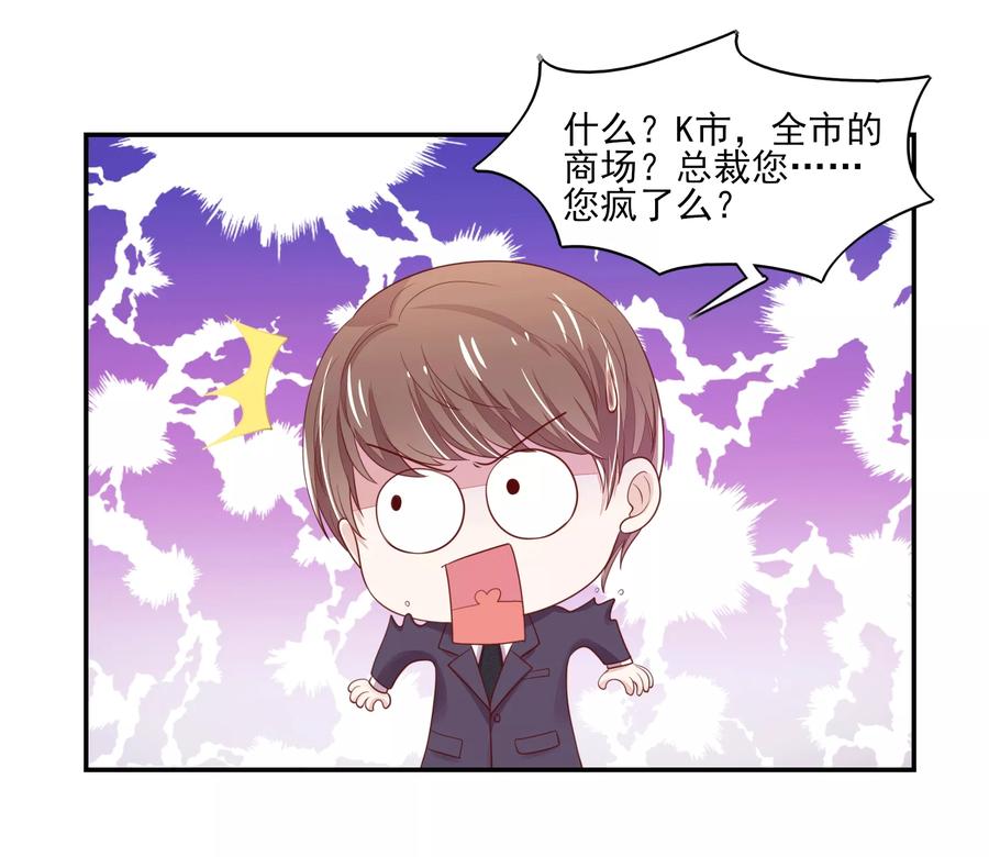 第98话总裁，默默的深情-国民男神有点甜-哔次元漫画（第9张）