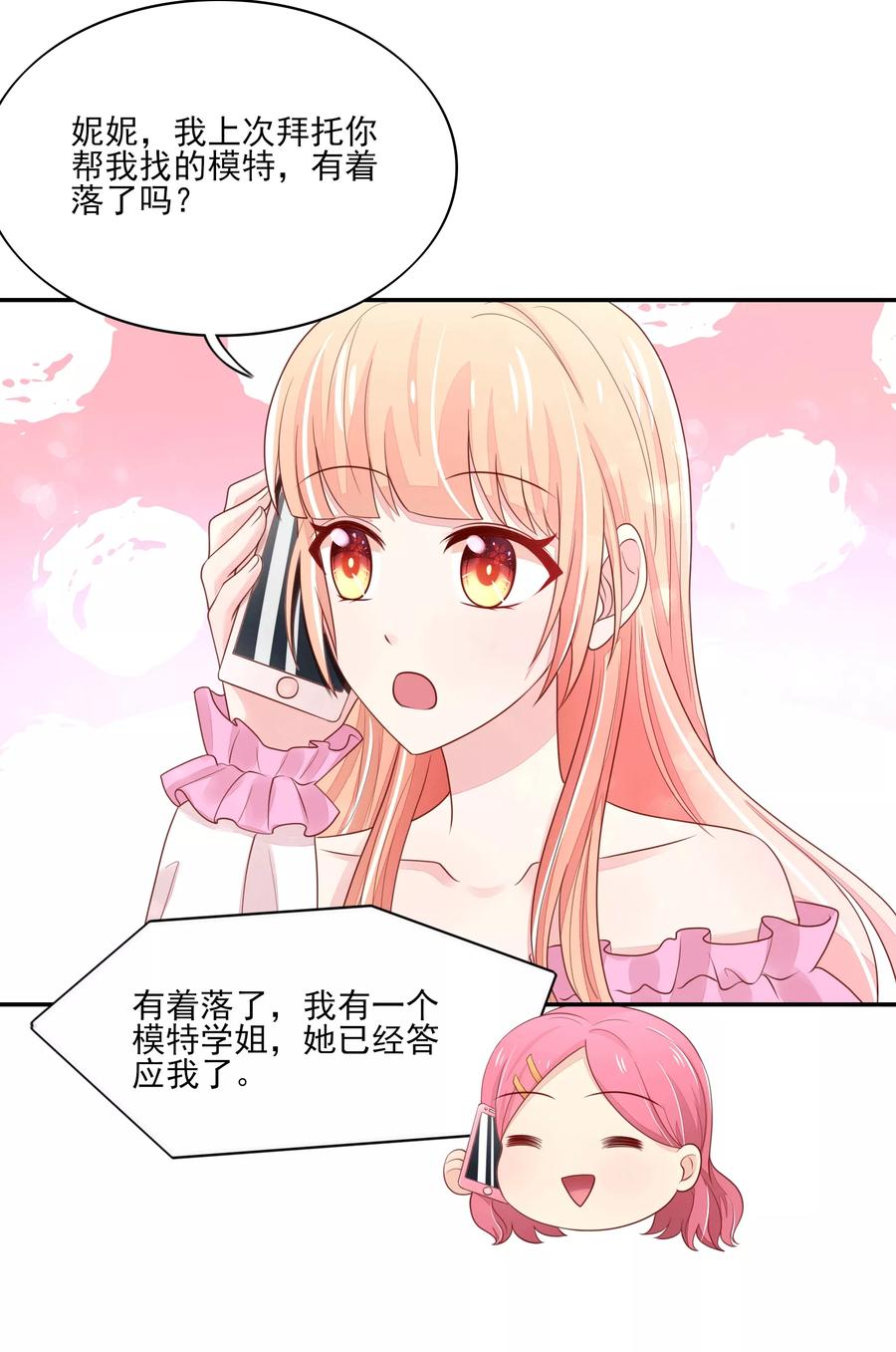 第98话总裁，默默的深情-国民男神有点甜-哔次元漫画（第15张）