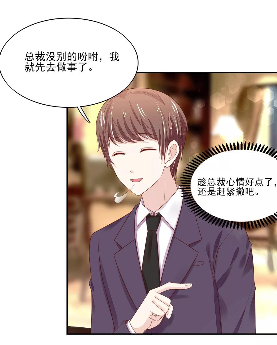 第98话总裁，默默的深情-国民男神有点甜-哔次元漫画（第7张）