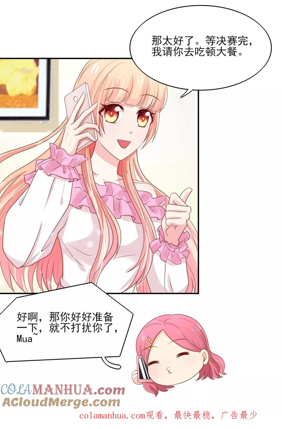 第98话总裁，默默的深情-国民男神有点甜-哔次元漫画（第16张）