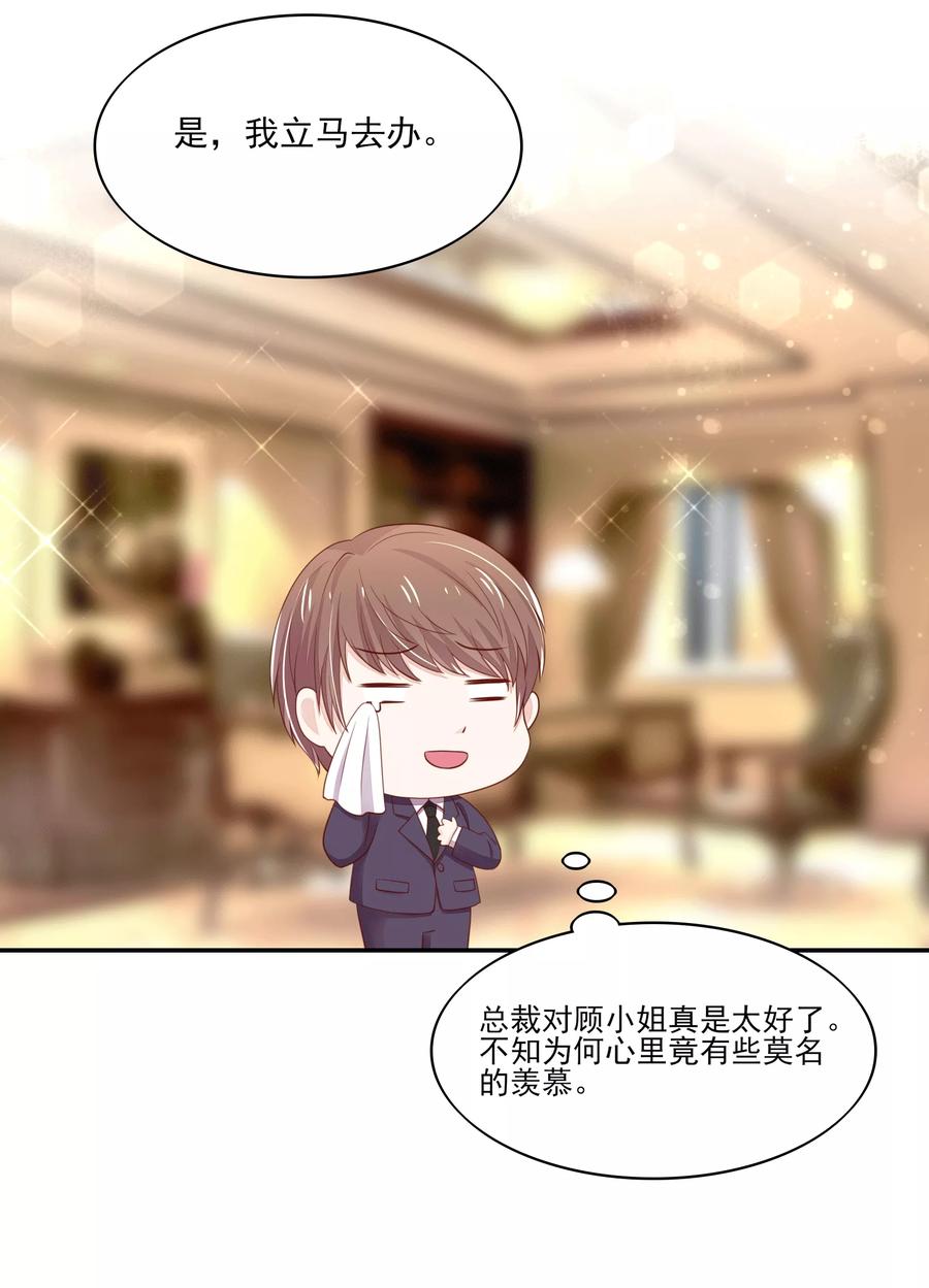 第98话总裁，默默的深情-国民男神有点甜-哔次元漫画（第11张）