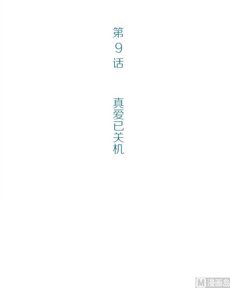 第9话真爱制造机5-奇妙爱情物语-元气工场（第2张）