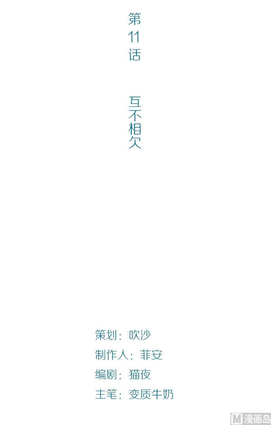 第11话真爱制造机7互不相欠-奇妙爱情物语-元气工场（第2张）