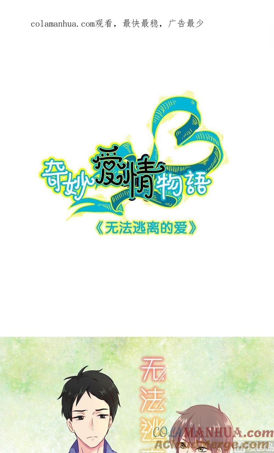 第16话无法逃离的爱第1话：总裁的婚礼-奇妙爱情物语-元气工场（第1张）