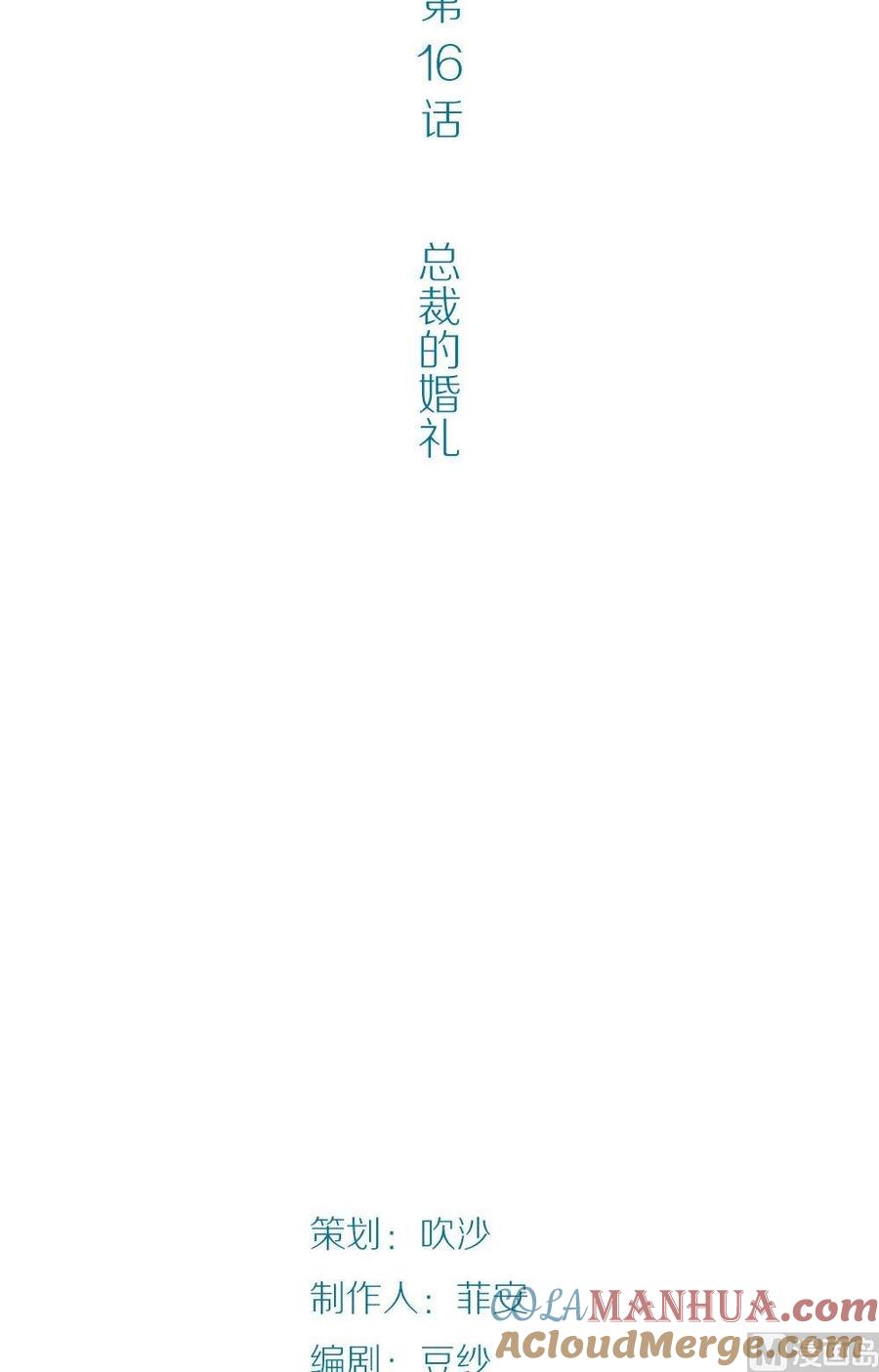 第16话无法逃离的爱第1话：总裁的婚礼-奇妙爱情物语-元气工场（第3张）
