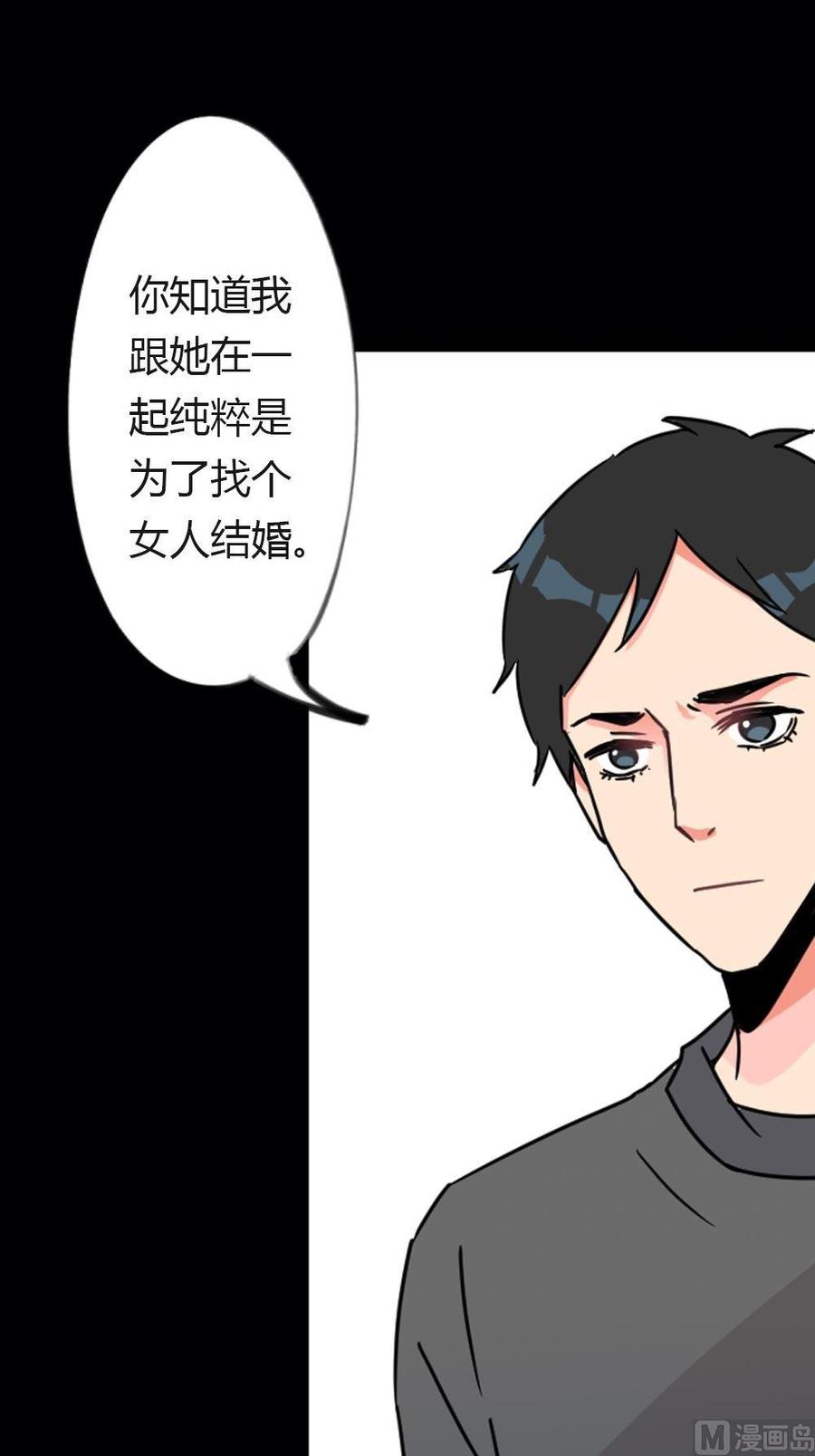 第17话无法逃离的爱第2话：地下情-奇妙爱情物语-元气工场（第16张）