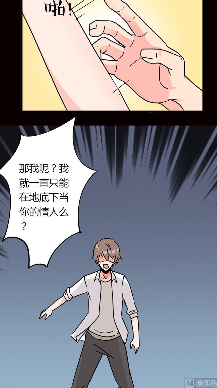 第17话无法逃离的爱第2话：地下情-奇妙爱情物语-元气工场（第20张）