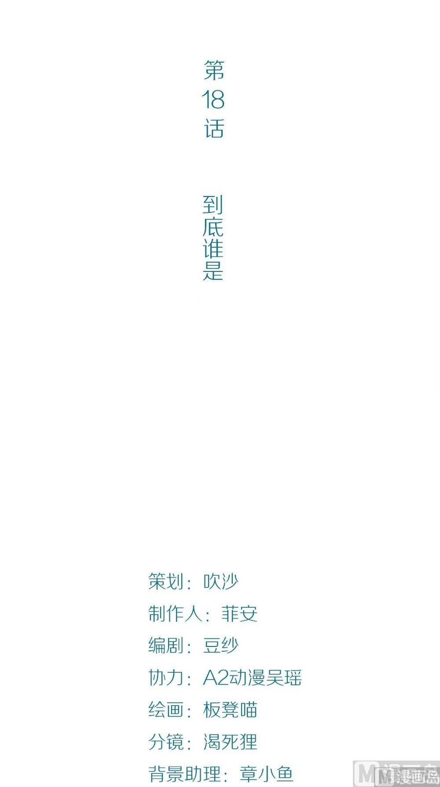 第18话无法逃离的爱3：到底谁是-奇妙爱情物语-元气工场（第2张）