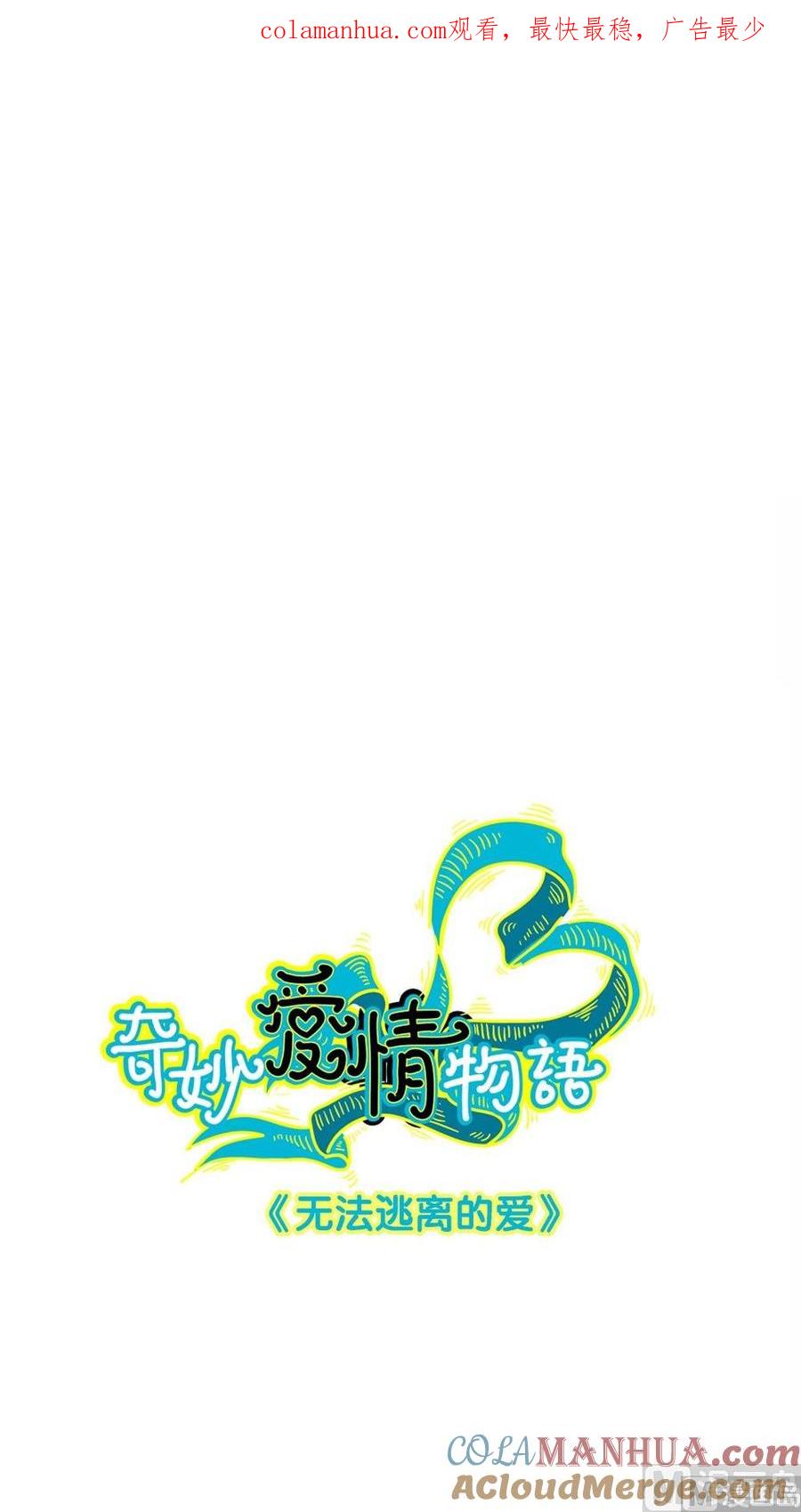第18话无法逃离的爱3：到底谁是-奇妙爱情物语-元气工场（第1张）