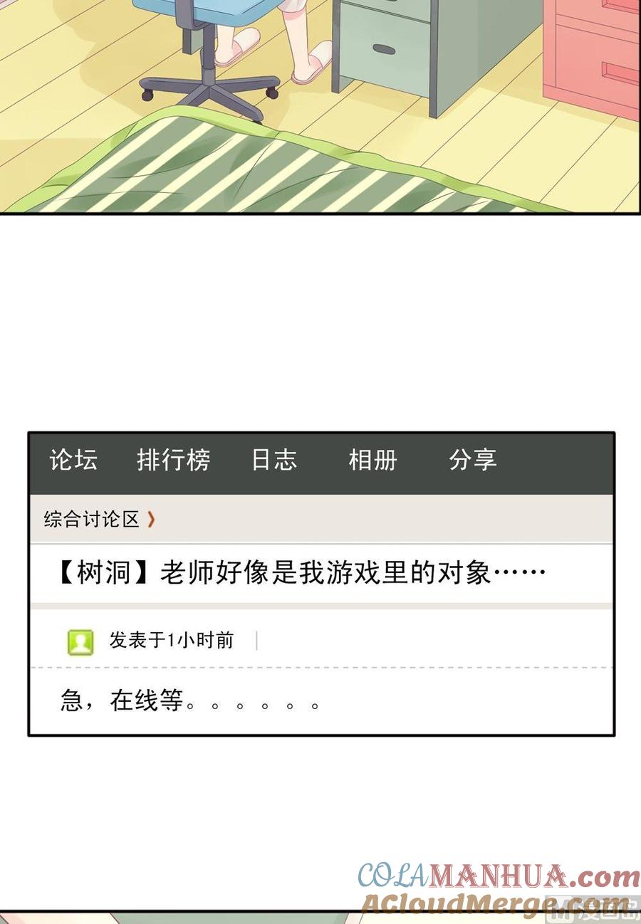 第1话我的对象是老师1-奇妙爱情物语-元气工场（第5张）