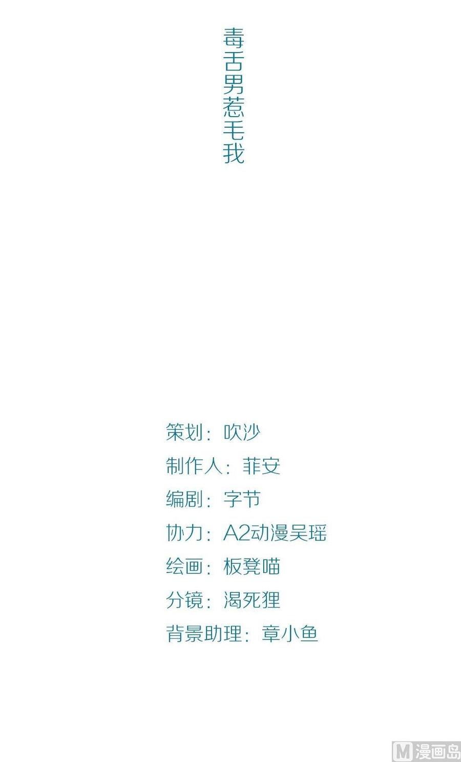 第19话没有他的纪念日vol1：毒舌男惹毛我-奇妙爱情物语-元气工场（第2张）