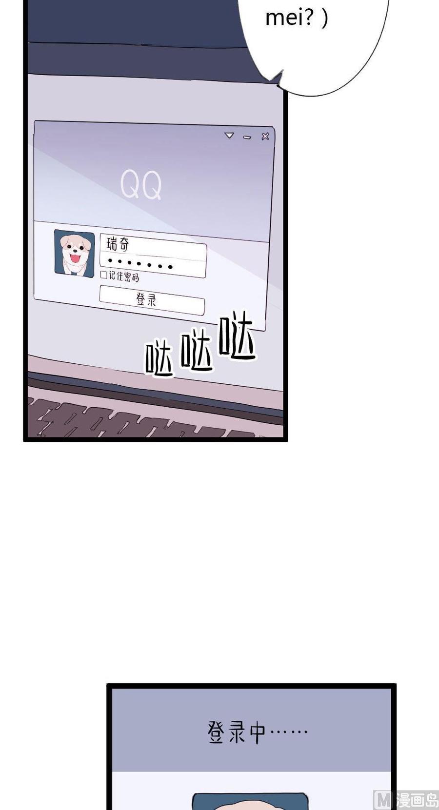 第21话没有他的纪念日3：猜不透-奇妙爱情物语-元气工场（第10张）