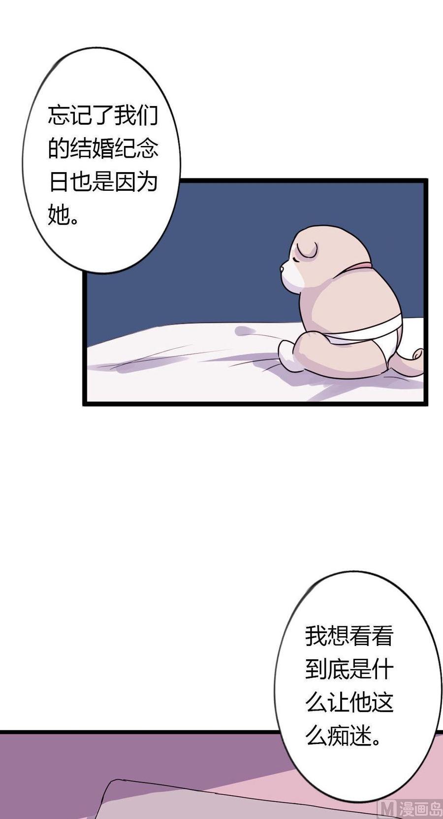 第21话没有他的纪念日3：猜不透-奇妙爱情物语-元气工场（第6张）