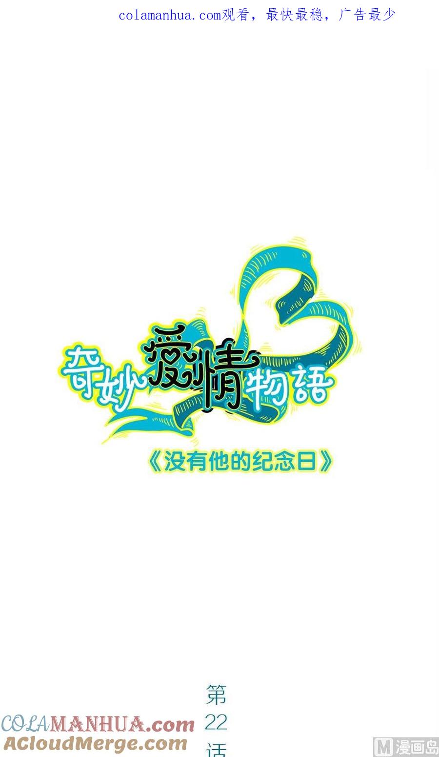 第22话没有他的纪念日4：容忍还是接受-奇妙爱情物语-元气工场（第1张）