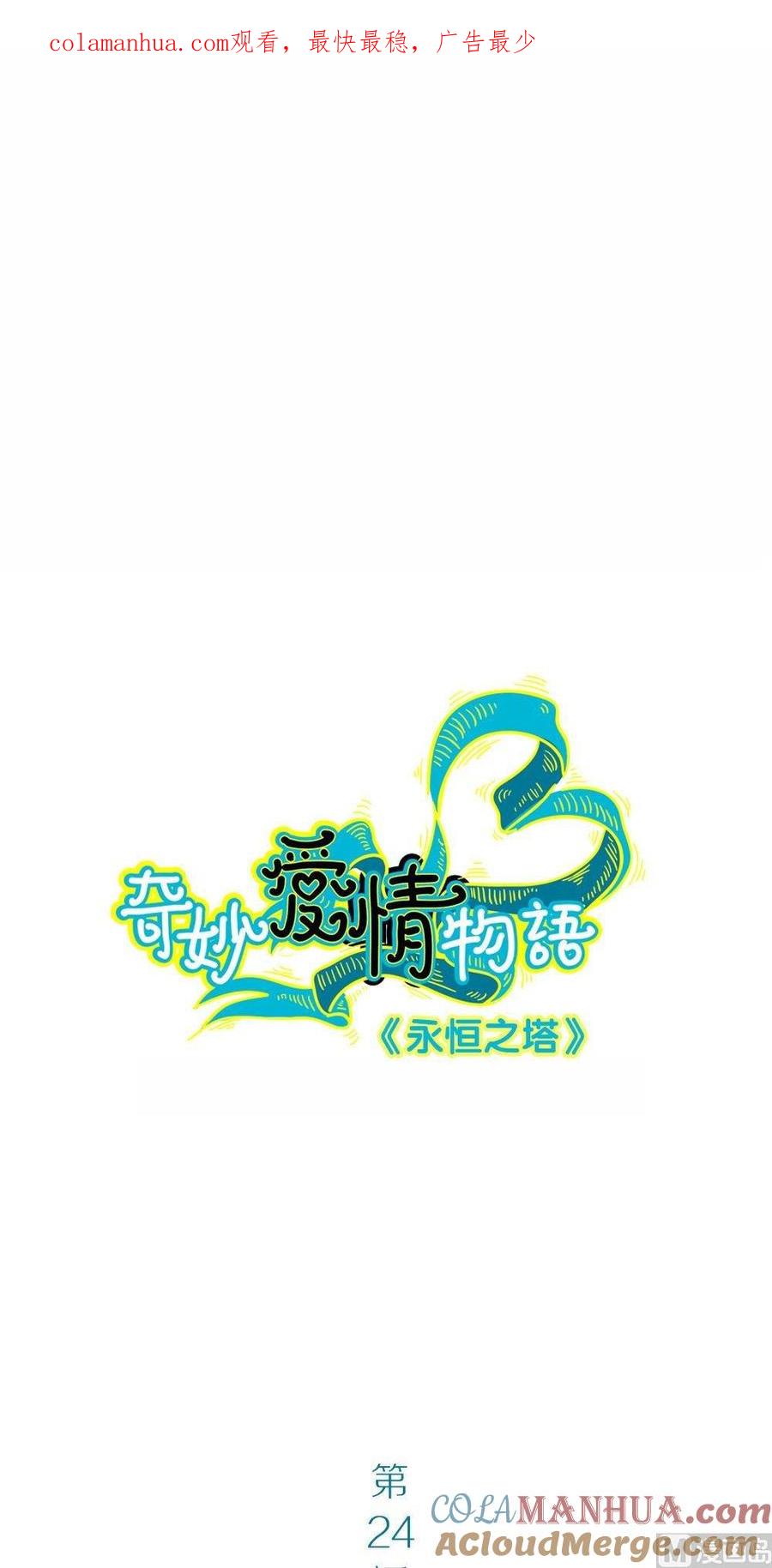 第24话永恒雕像：大相径庭的兄弟-奇妙爱情物语-元气工场（第1张）