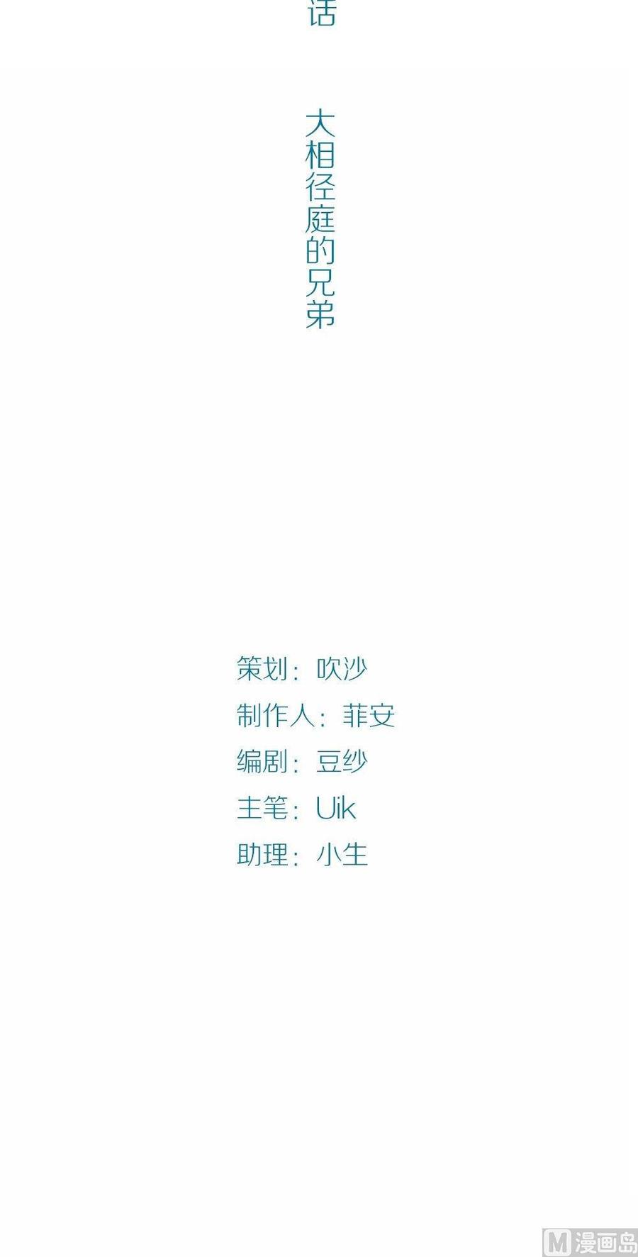 第24话永恒雕像：大相径庭的兄弟-奇妙爱情物语-元气工场（第2张）