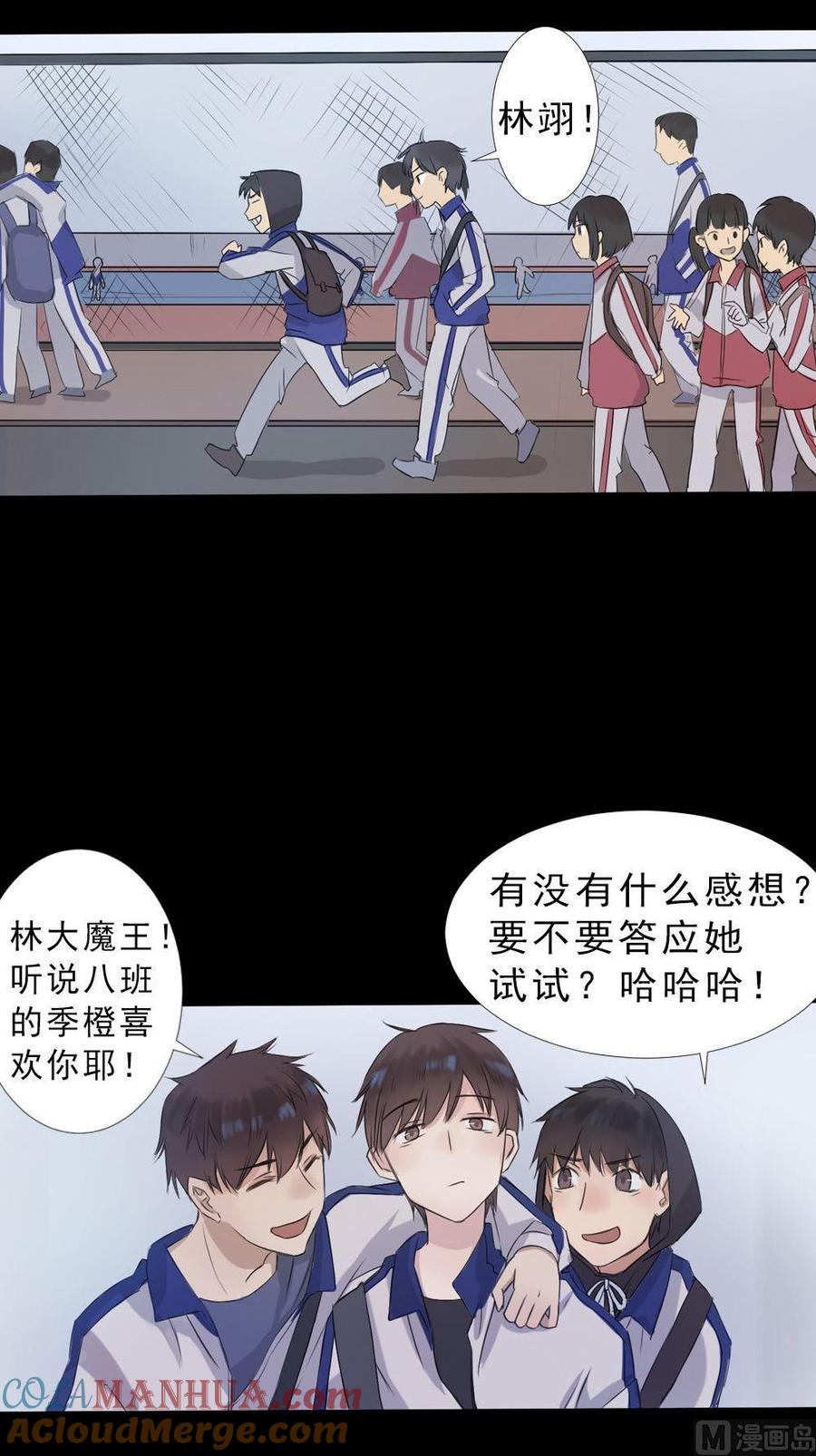 第27话四角游戏：一着不慎酿悲剧-奇妙爱情物语-元气工场（第11张）