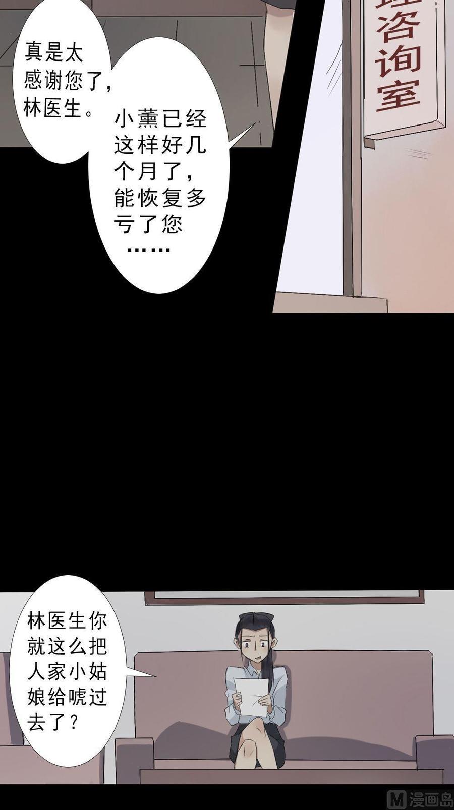 第27话四角游戏：一着不慎酿悲剧-奇妙爱情物语-元气工场（第6张）