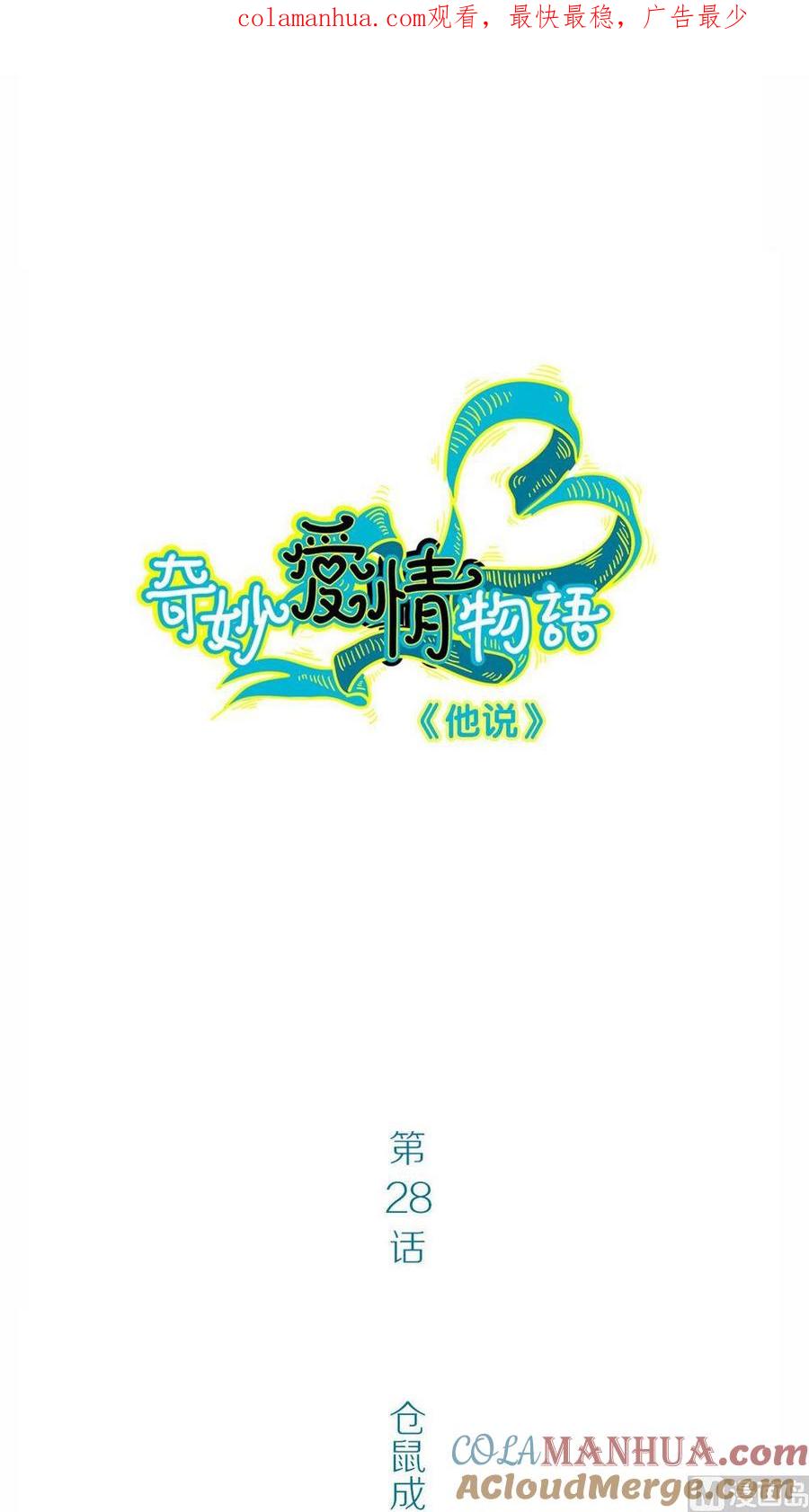 第28话他说：仓鼠成精了-奇妙爱情物语-元气工场（第1张）