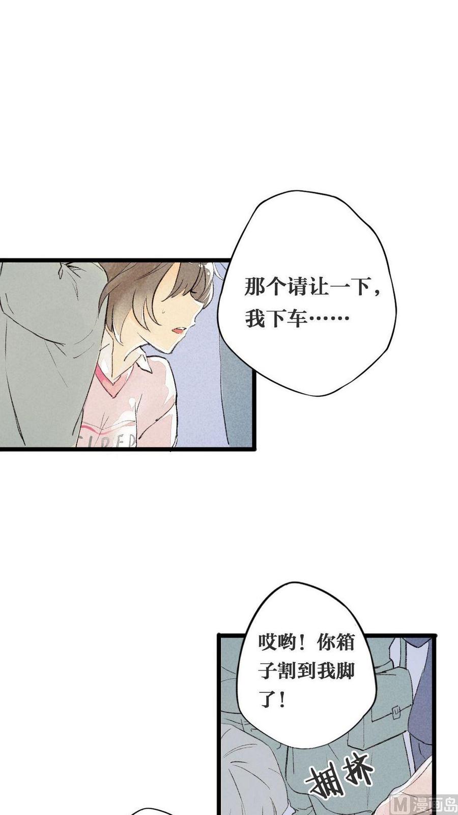 第28话他说：仓鼠成精了-奇妙爱情物语-元气工场（第6张）