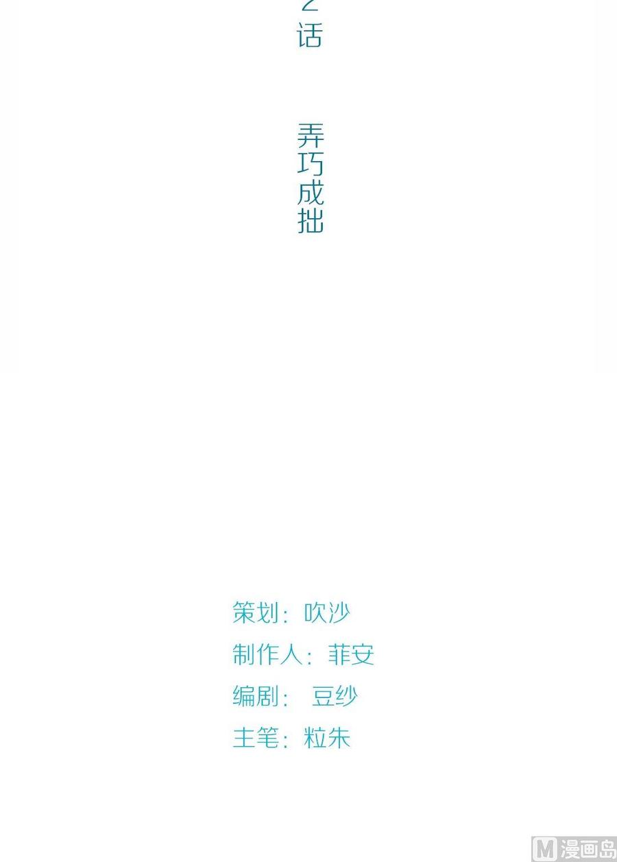 第2话我的对象是老师2-奇妙爱情物语-元气工场（第2张）