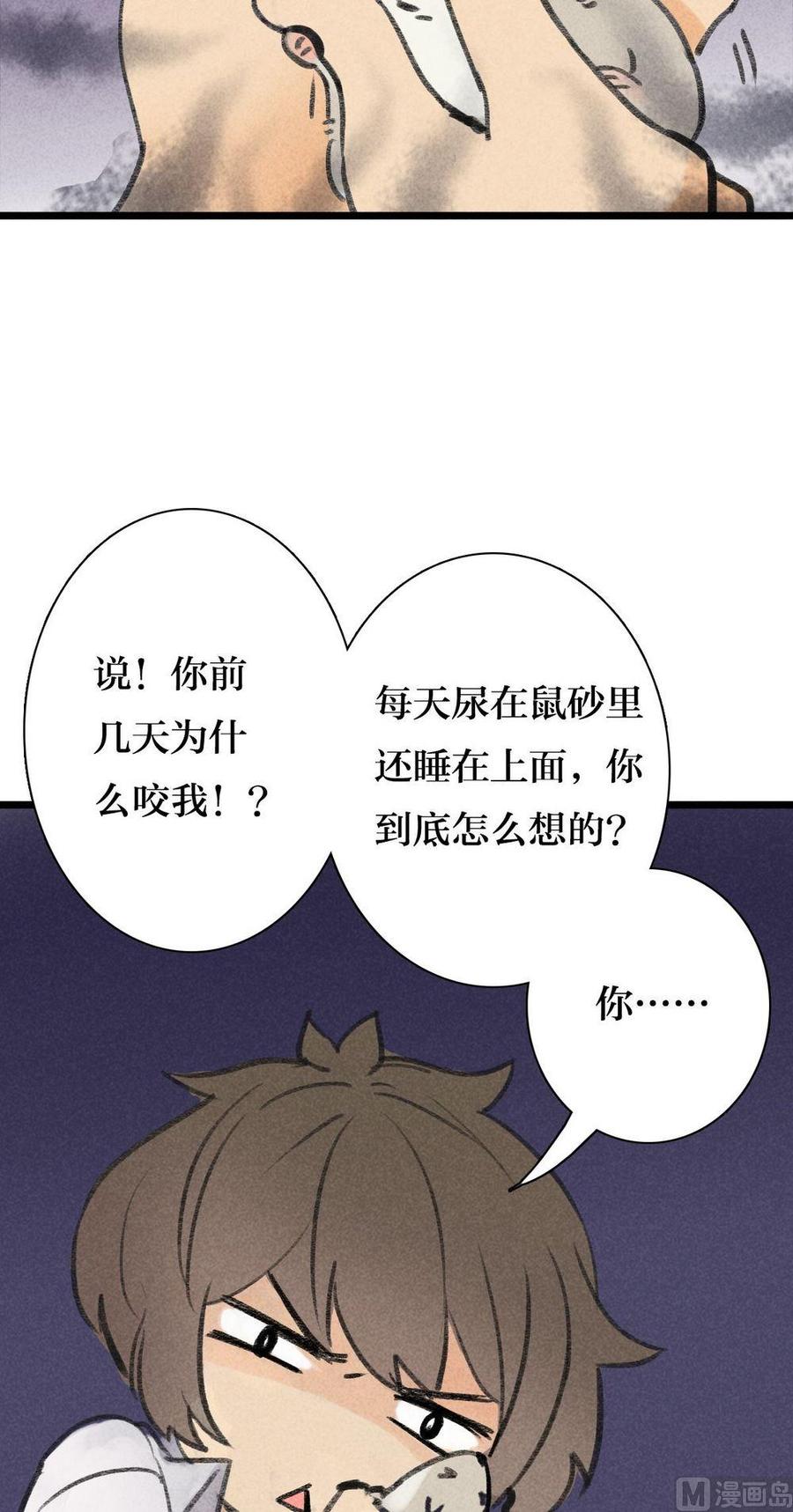 第29话他说：我会一直陪着你-奇妙爱情物语-元气工场（第6张）