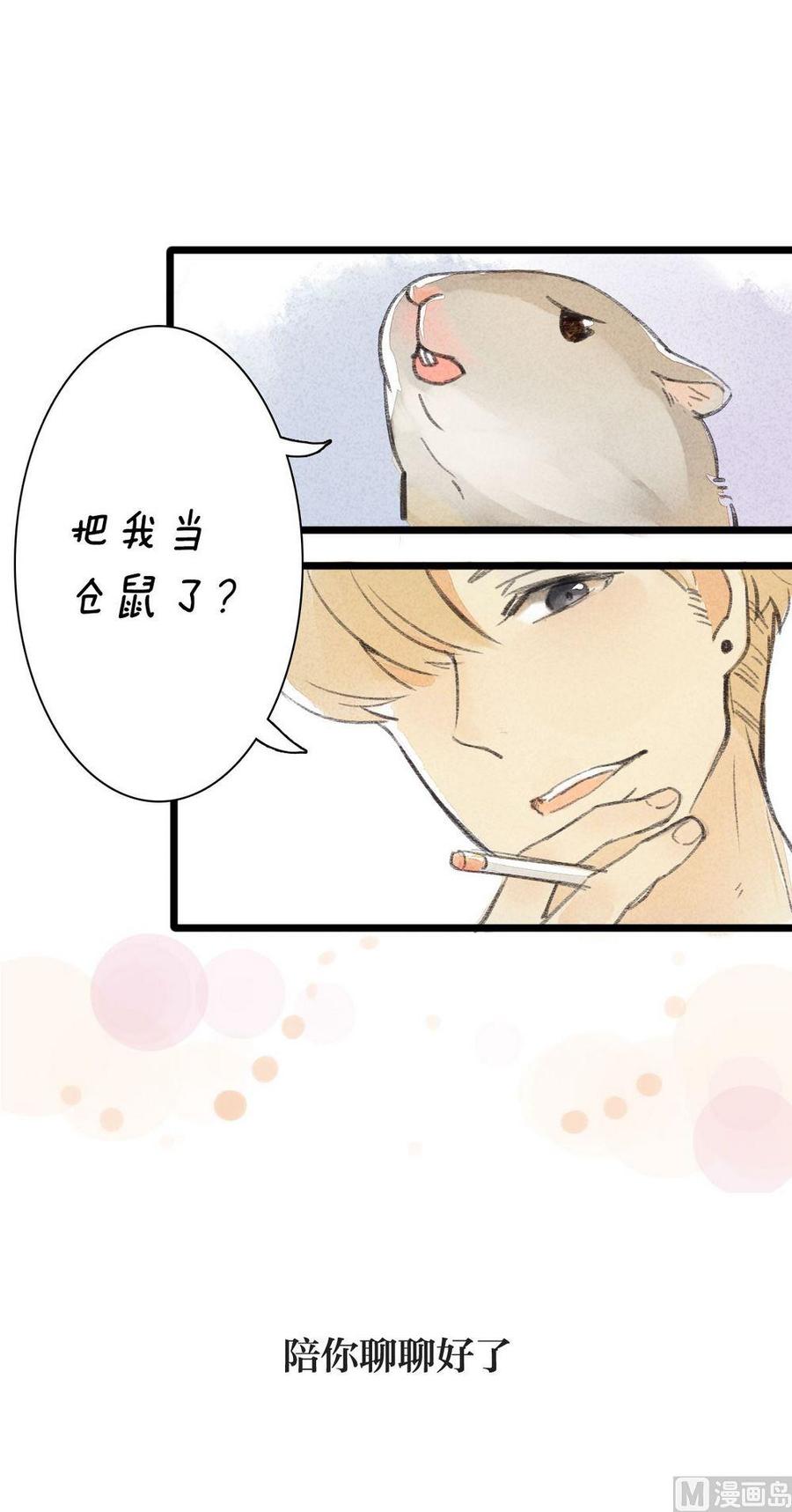 第29话他说：我会一直陪着你-奇妙爱情物语-元气工场（第3张）