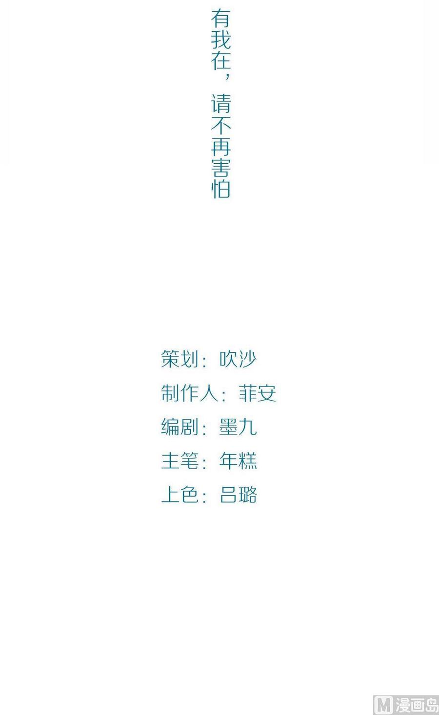 第30话他说：有我在，请不再害怕-奇妙爱情物语-元气工场（第2张）