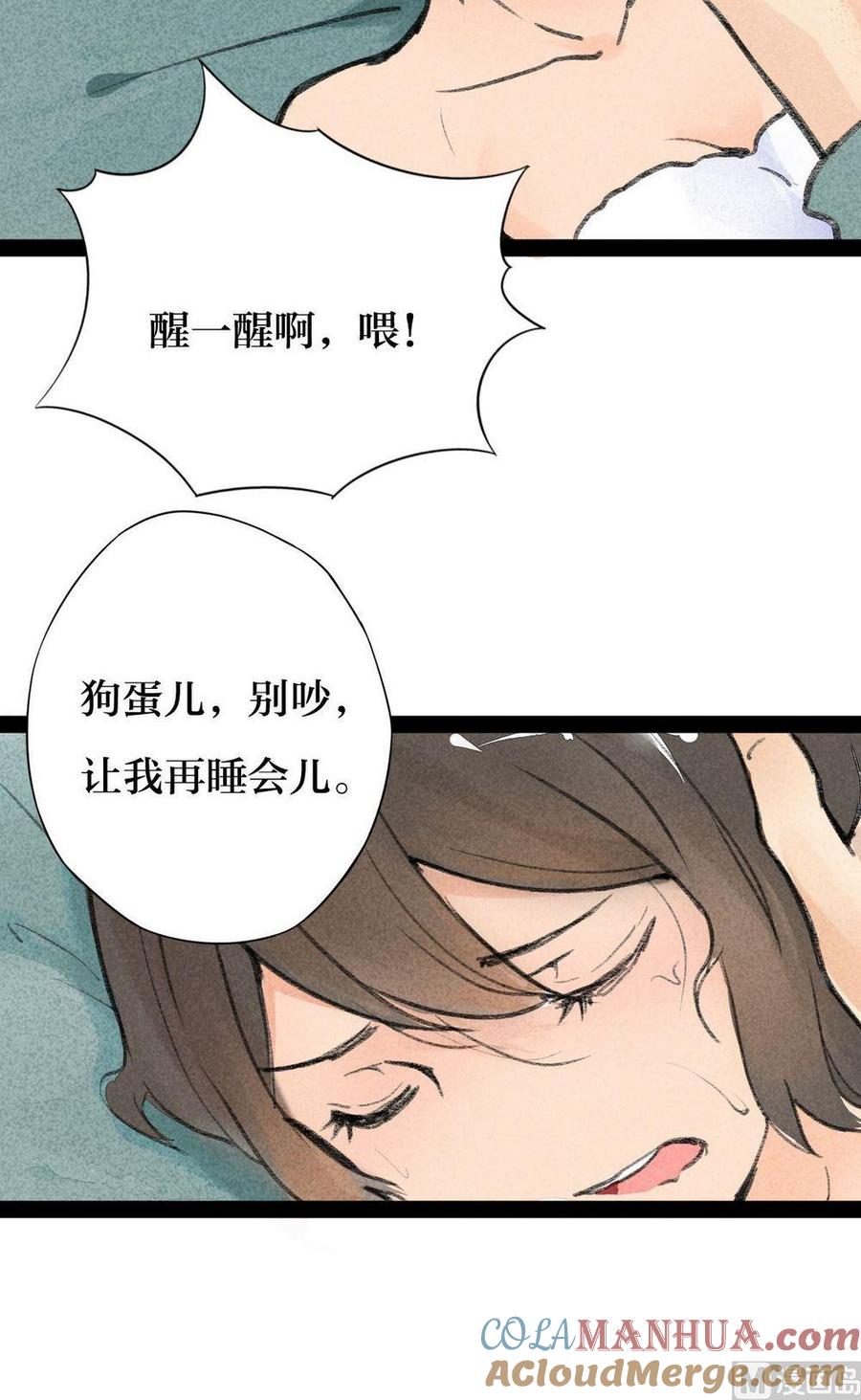第30话他说：有我在，请不再害怕-奇妙爱情物语-元气工场（第4张）