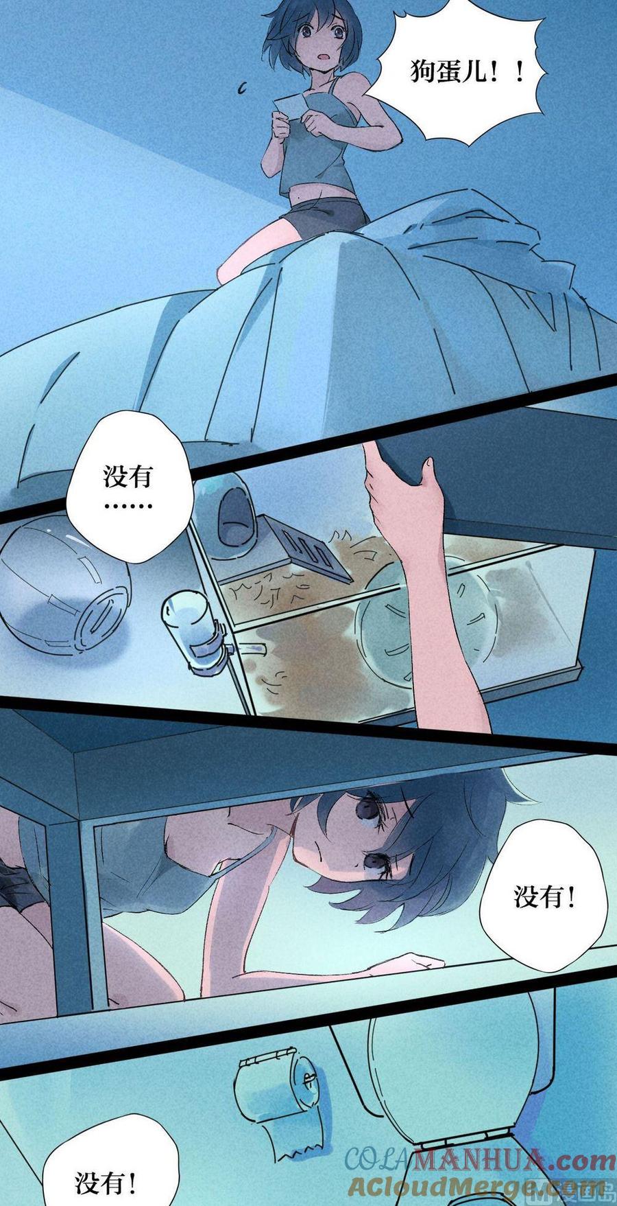 第31话他说：主人就交给你了-奇妙爱情物语-元气工场（第3张）