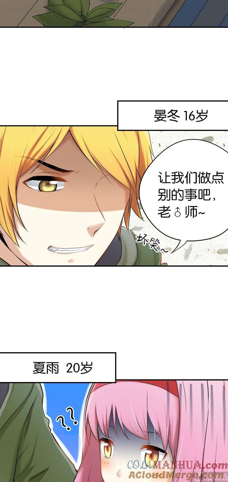 第32话夺取你的爱：姐姐请做我的家教-奇妙爱情物语-元气工场（第4张）