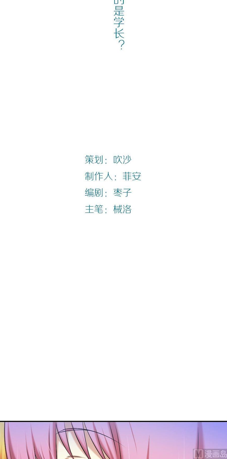 第33话夺取你的爱：我喜欢的是学长？-奇妙爱情物语-元气工场（第2张）