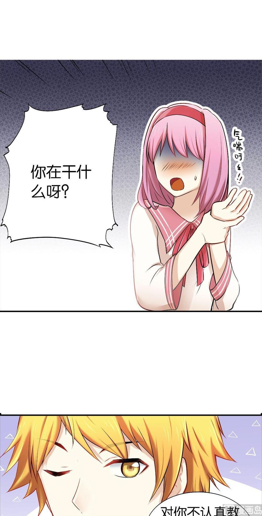 第33话夺取你的爱：我喜欢的是学长？-奇妙爱情物语-元气工场（第4张）