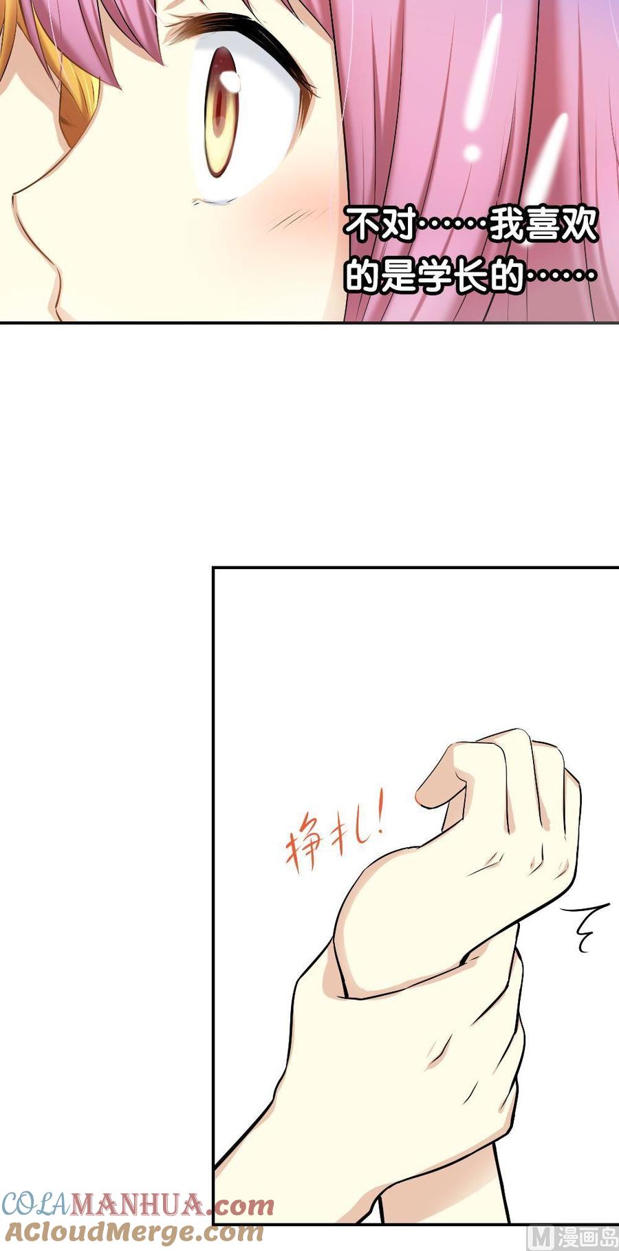 第33话夺取你的爱：我喜欢的是学长？-奇妙爱情物语-元气工场（第3张）