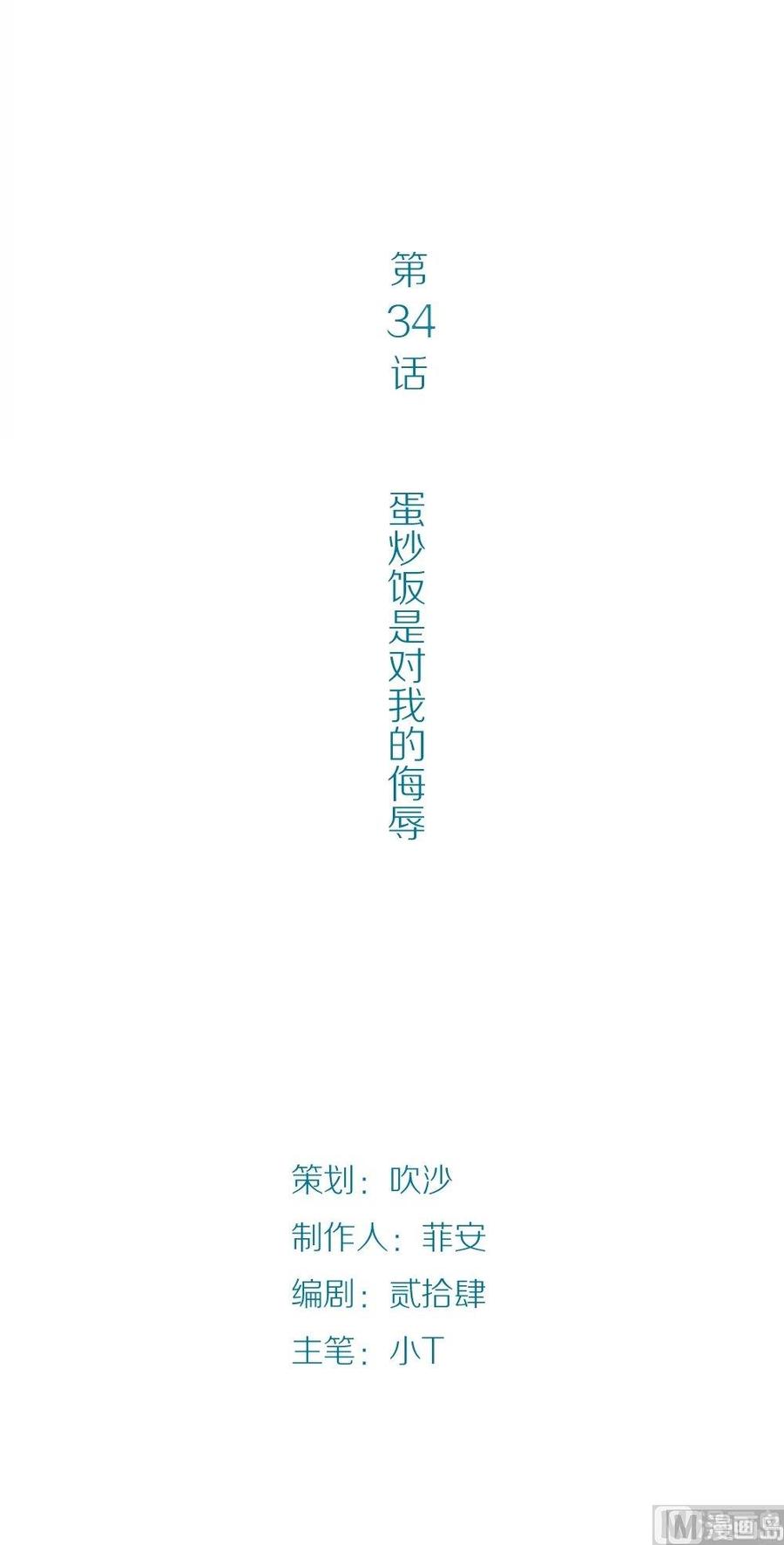 第34话吃货女友：蛋炒饭是对我的侮辱-奇妙爱情物语-元气工场（第2张）
