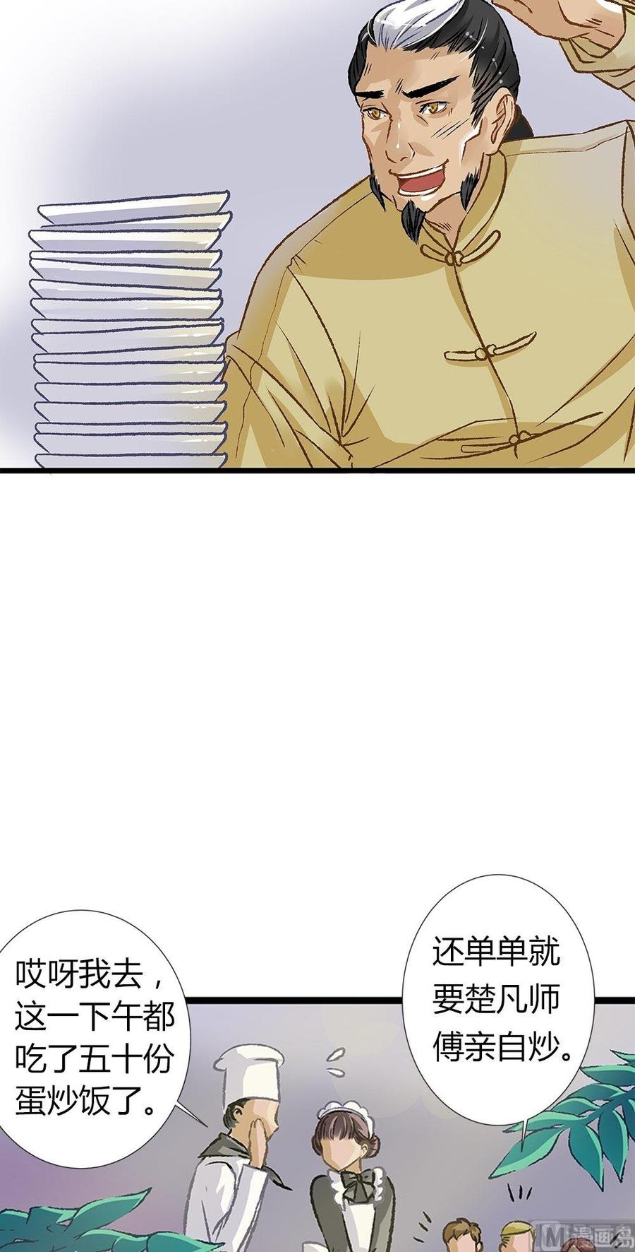 第34话吃货女友：蛋炒饭是对我的侮辱-奇妙爱情物语-元气工场（第8张）