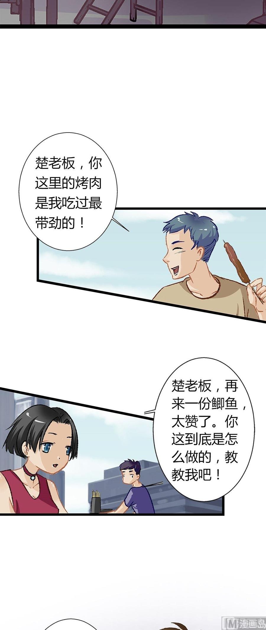 第34话吃货女友：蛋炒饭是对我的侮辱-奇妙爱情物语-元气工场（第14张）