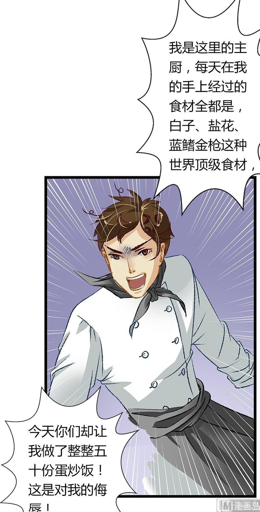 第34话吃货女友：蛋炒饭是对我的侮辱-奇妙爱情物语-元气工场（第10张）