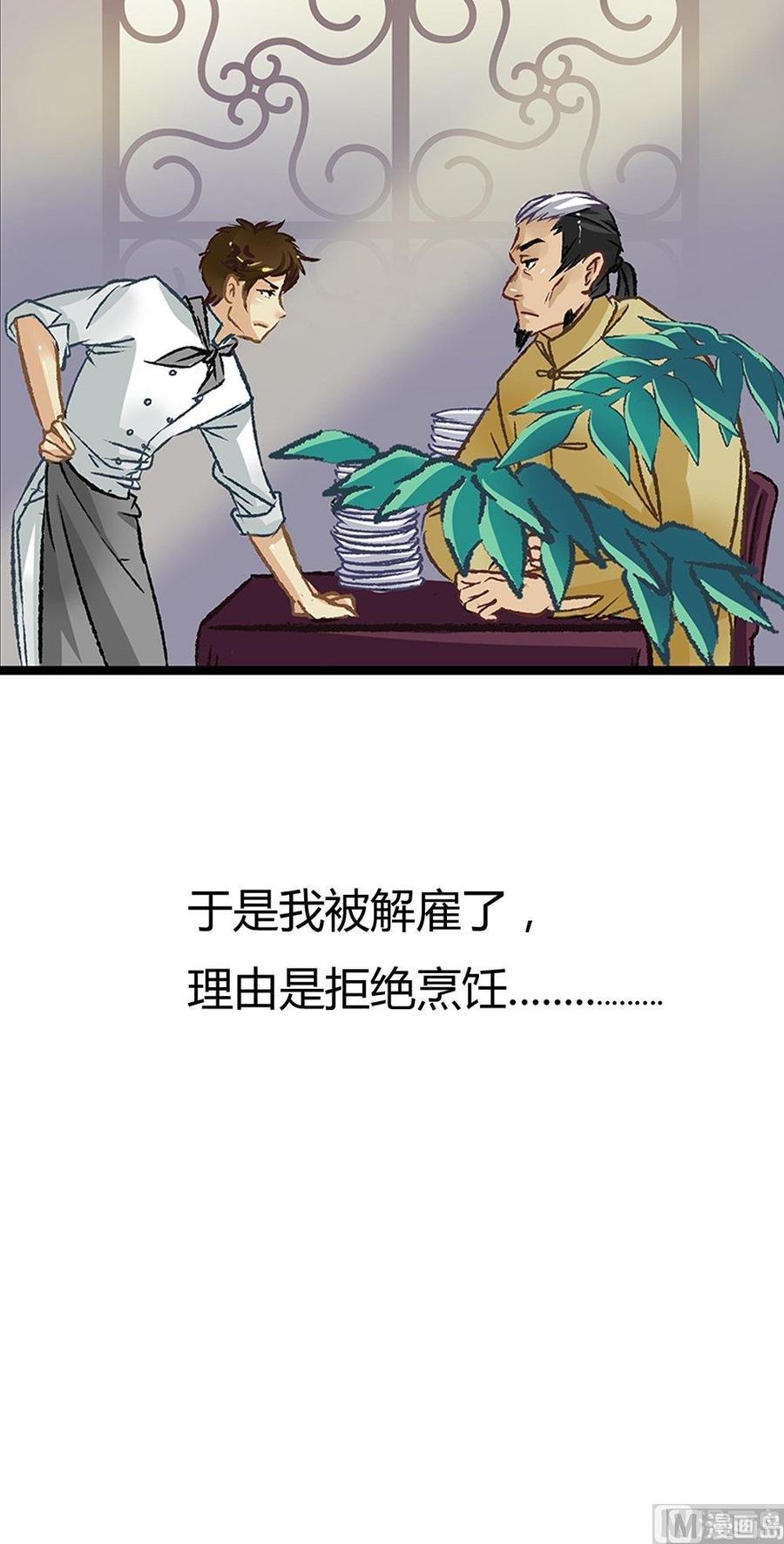 第34话吃货女友：蛋炒饭是对我的侮辱-奇妙爱情物语-元气工场（第12张）