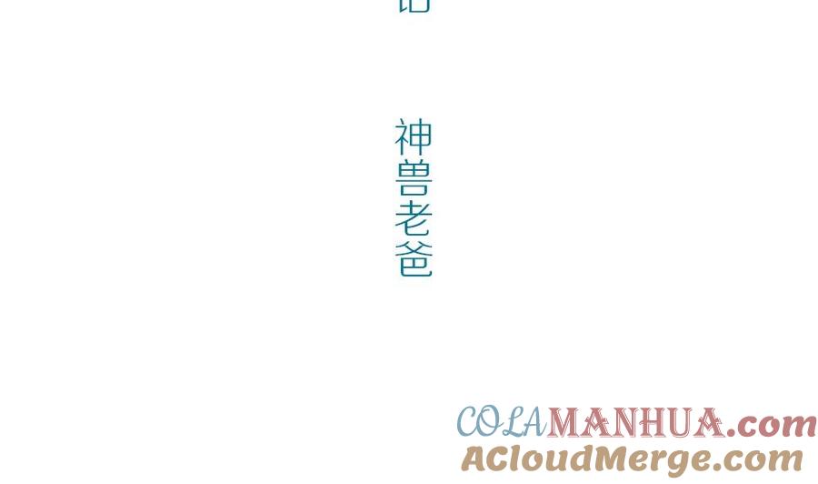 第38话吃货女友：神兽老爸-奇妙爱情物语-元气工场（第4张）