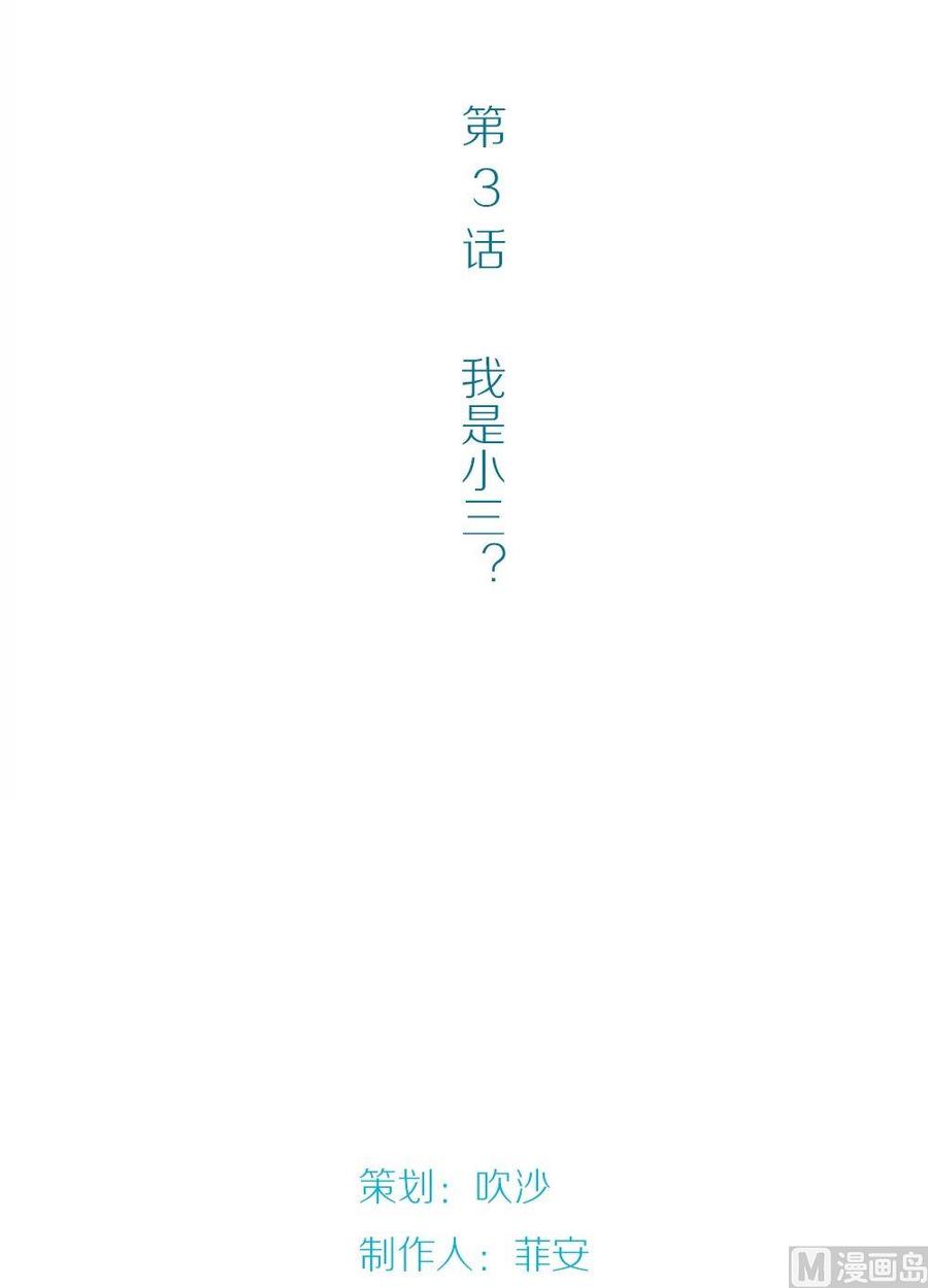 第3话我的对象是老师3-奇妙爱情物语-元气工场（第2张）