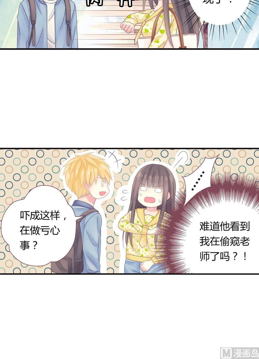 第3话我的对象是老师3-奇妙爱情物语-元气工场（第8张）