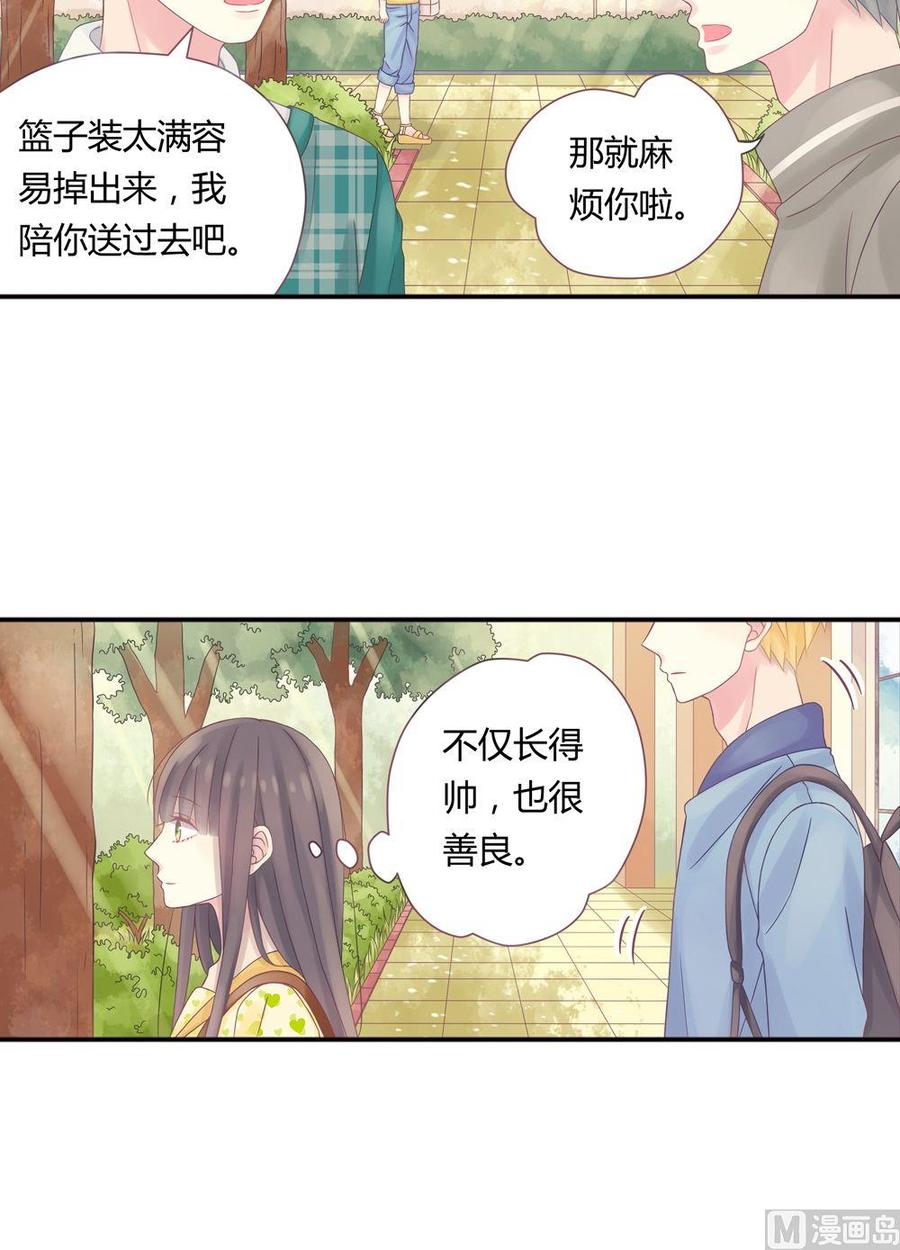 第3话我的对象是老师3-奇妙爱情物语-元气工场（第6张）