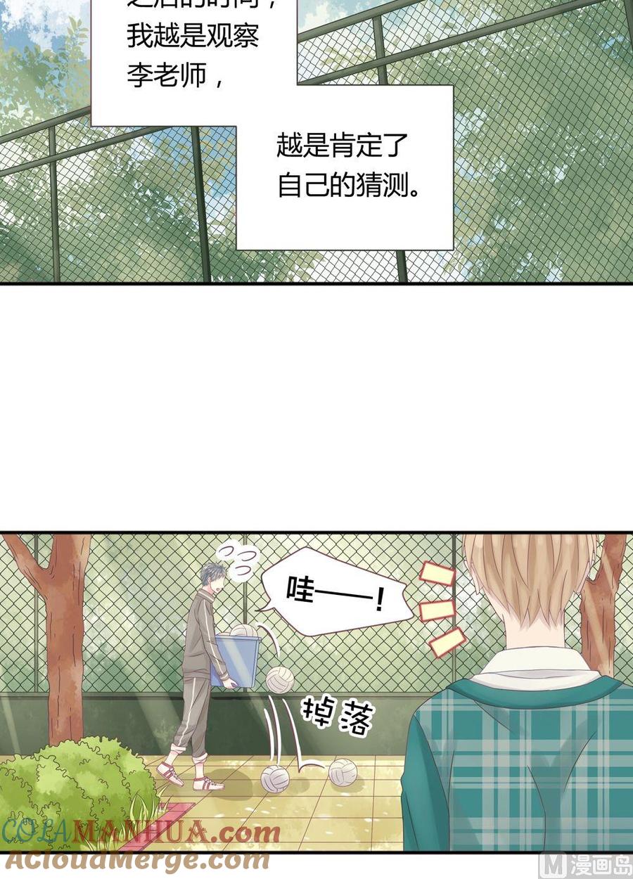第3话我的对象是老师3-奇妙爱情物语-元气工场（第4张）