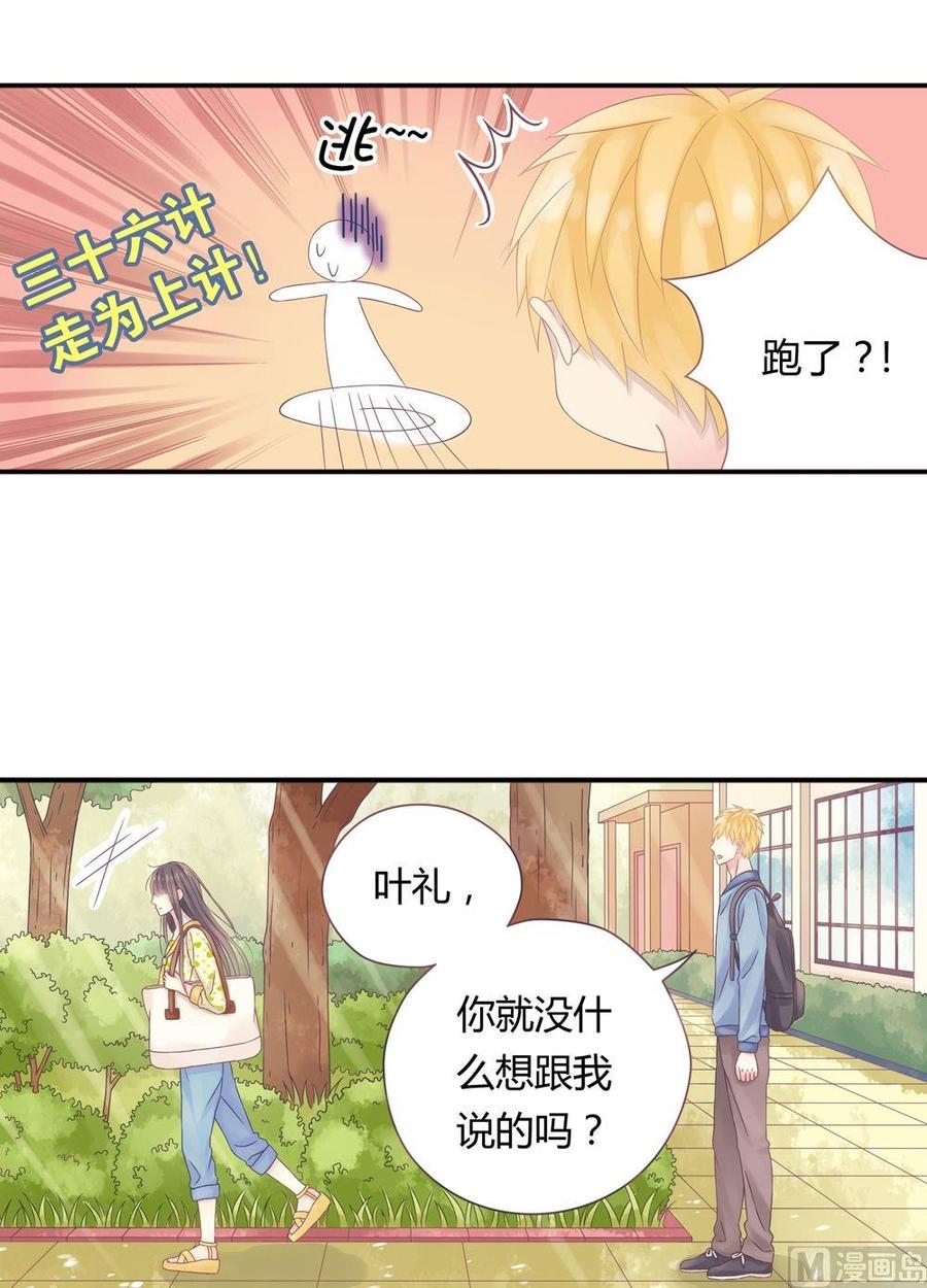 第3话我的对象是老师3-奇妙爱情物语-元气工场（第9张）