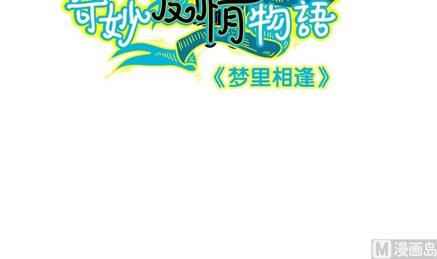 第40话梦里相逢：梦境与现实-奇妙爱情物语-元气工场（第3张）